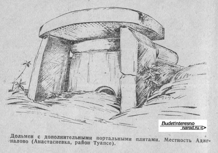 Дольмен с дополнительными портальными плитами. Местность Аднгналово (Анастасиевка, район Туапсе).
