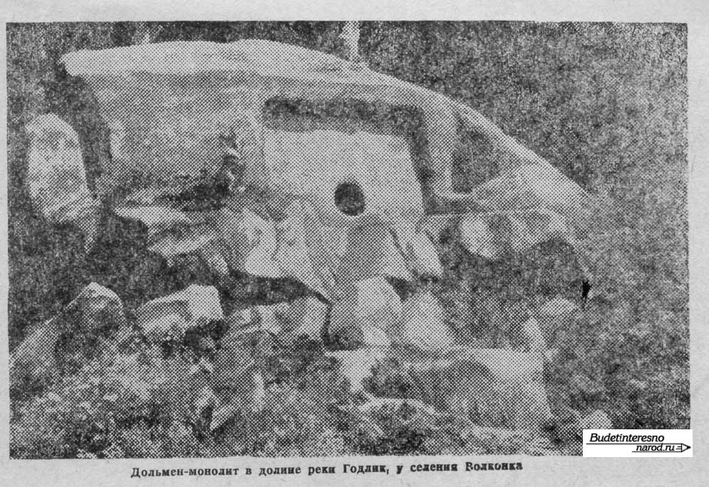 Дольмен монолит в долине реки Годлик, у селения Волконка