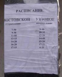 Расписание Узловое - Мостовской