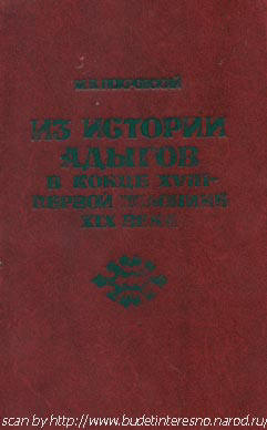 Из истории адыгов в конце XVIII — первой половине XIX века: Социально-экономические очерки