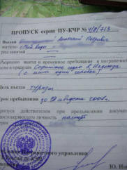 пропуск в погранзону
