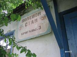 Полевой стан