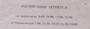 расписание черниговская