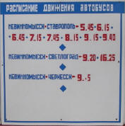 расписание невинномысск